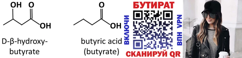 Бутират бутик  Нововоронеж 