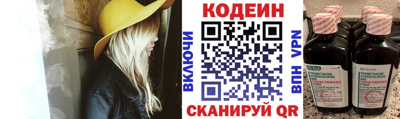 Кодеиновый сироп Lean напиток Lean (лин)  Нововоронеж 